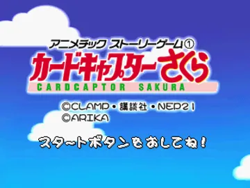 Animetic Story Game 1 - Card Captor Sakura (JP) screen shot title